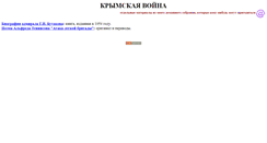 Desktop Screenshot of crimeawar.narod.ru