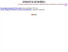 Tablet Screenshot of crimeawar.narod.ru