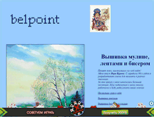 Tablet Screenshot of belpoint.narod.ru
