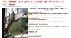 Desktop Screenshot of lestnica90.narod.ru