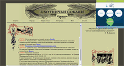 Desktop Screenshot of huntdogs74.narod.ru