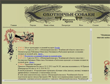 Tablet Screenshot of huntdogs74.narod.ru