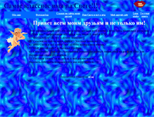 Tablet Screenshot of coolnamesveta.narod.ru