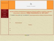 Tablet Screenshot of kipandrey.narod.ru