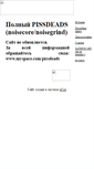 Mobile Screenshot of pissd.narod.ru