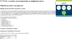 Desktop Screenshot of dvdedit.narod.ru