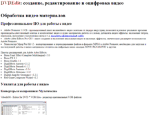 Tablet Screenshot of dvdedit.narod.ru
