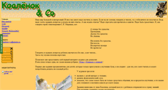 Desktop Screenshot of koalenok-i-co.narod.ru