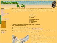 Tablet Screenshot of koalenok-i-co.narod.ru