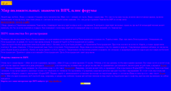 Desktop Screenshot of aids-chat.narod.ru