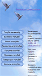 Mobile Screenshot of golubi-na-zakaz.narod.ru