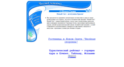 Desktop Screenshot of new-svet.narod.ru