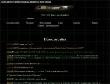 Tablet Screenshot of diggers-nnov.narod.ru