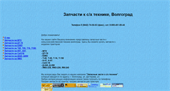 Desktop Screenshot of agrotech34.narod.ru