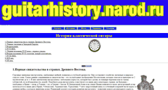 Desktop Screenshot of guitarhistory.narod.ru