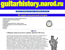 Tablet Screenshot of guitarhistory.narod.ru
