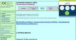 Desktop Screenshot of istinaiisusa.narod.ru