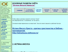 Tablet Screenshot of istinaiisusa.narod.ru