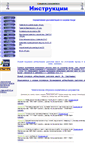 Mobile Screenshot of instrukciy.narod.ru