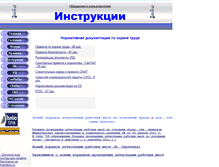 Tablet Screenshot of instrukciy.narod.ru