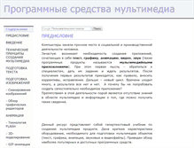 Tablet Screenshot of multimediakurs.narod.ru