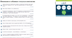 Desktop Screenshot of kontaktstatus.narod.ru