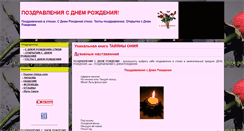 Desktop Screenshot of happybirthday1.narod.ru