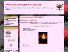 Tablet Screenshot of happybirthday1.narod.ru