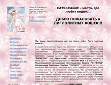 Tablet Screenshot of catsleague.narod.ru