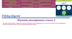Desktop Screenshot of filolog-lingvist2.narod.ru