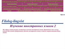 Tablet Screenshot of filolog-lingvist2.narod.ru