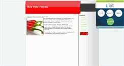 Desktop Screenshot of capsicum.narod.ru