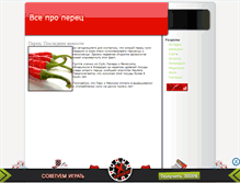 Tablet Screenshot of capsicum.narod.ru