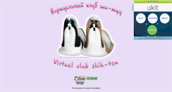 Desktop Screenshot of club-shihtzu.narod.ru