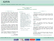 Tablet Screenshot of gifik.narod.ru