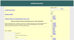 Desktop Screenshot of mobut.narod.ru