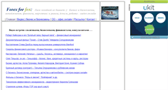 Desktop Screenshot of forex-for-fox.narod.ru
