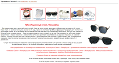Desktop Screenshot of ochki-dlya-vas.narod.ru