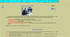 Desktop Screenshot of mrivkin.narod.ru