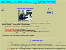 Tablet Screenshot of mrivkin.narod.ru