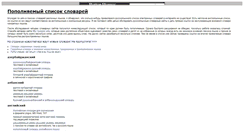 Desktop Screenshot of leksiko.narod.ru