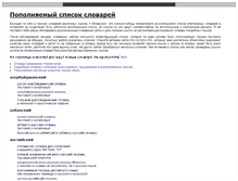 Tablet Screenshot of leksiko.narod.ru