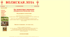 Desktop Screenshot of lozavolga.narod.ru