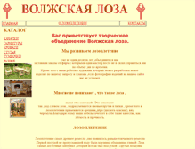 Tablet Screenshot of lozavolga.narod.ru