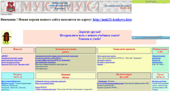 Desktop Screenshot of muk21-konkovo.narod.ru