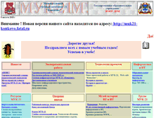 Tablet Screenshot of muk21-konkovo.narod.ru