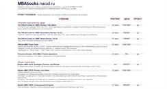 Desktop Screenshot of mbabooks.narod.ru