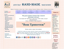 Tablet Screenshot of hand-made-shop.narod.ru