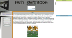 Desktop Screenshot of highdefinition.narod.ru