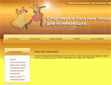 Tablet Screenshot of dance-beginner.narod.ru